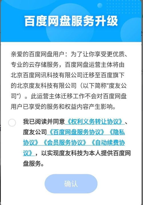 網(wǎng)盤服務(wù)主體變更，北京度友科技接手網(wǎng)絡(luò)技術(shù)服務(wù)
